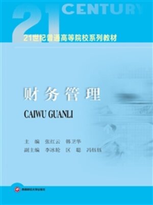 cover image of 财务管理